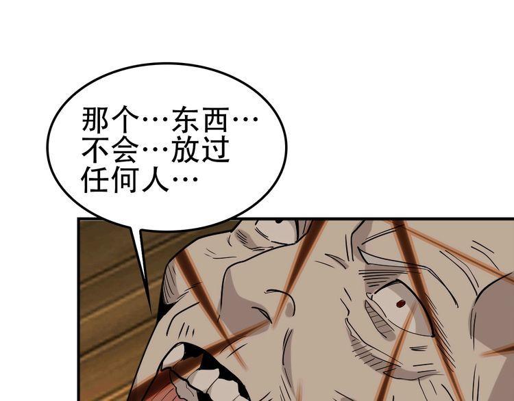 超級大主簿 - 第107話 “替天行道”(2/3) - 5