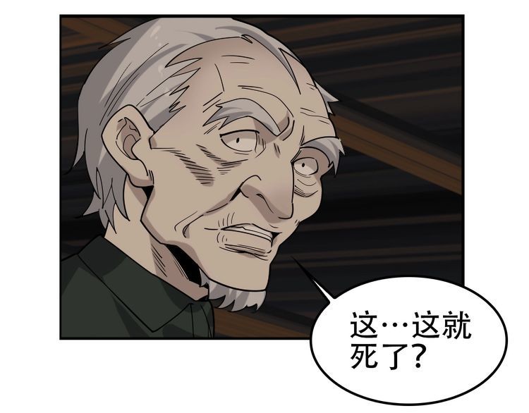 超級大主簿 - 第107話 “替天行道”(2/3) - 1