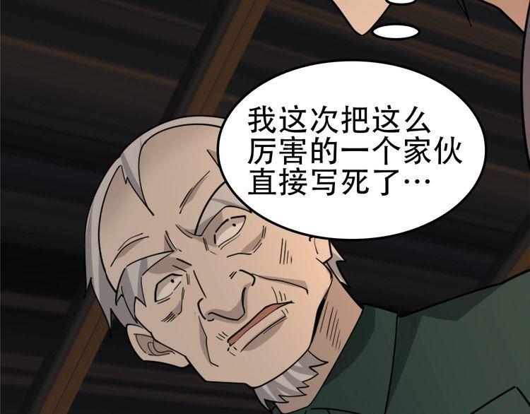 超級大主簿 - 第107話 “替天行道”(2/3) - 6