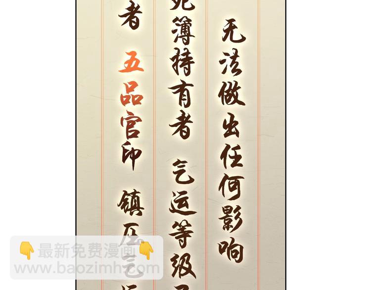 超級大主簿 - 第13話 生死簿…失效？(2/4) - 6