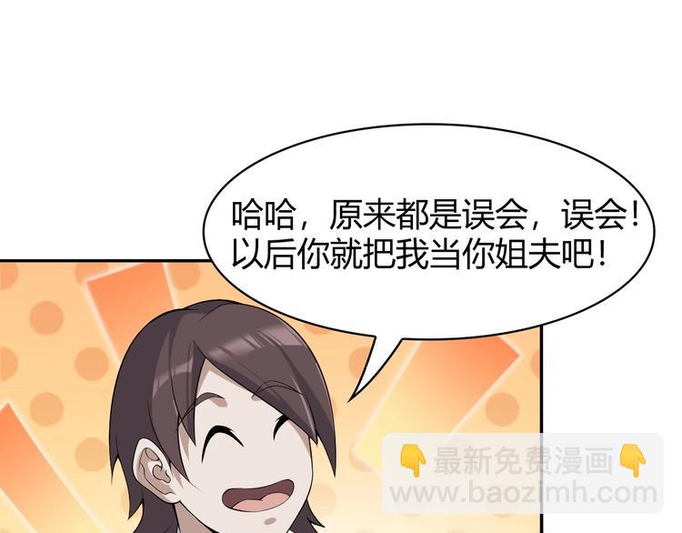 超級大主簿 - 第15話 疾風(2/4) - 2