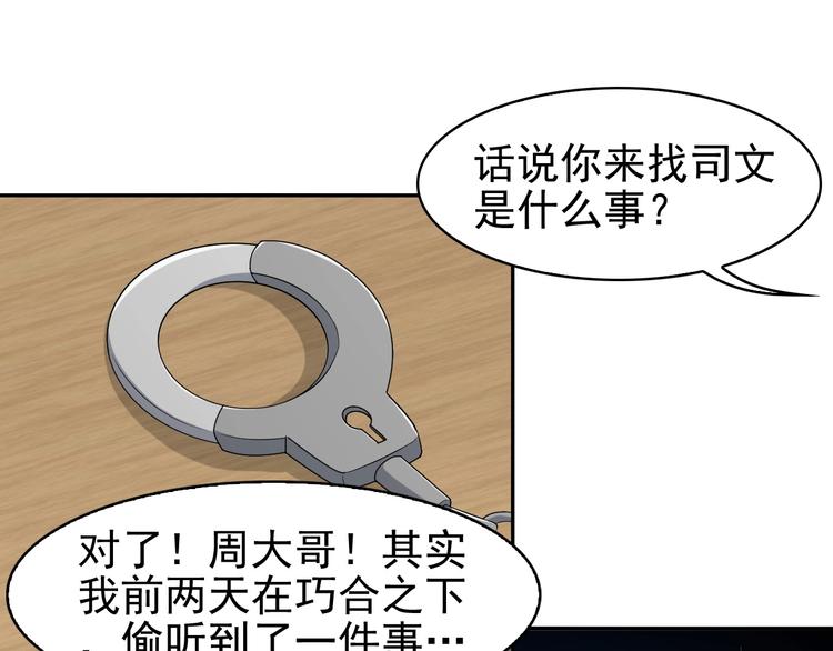 超級大主簿 - 第15話 疾風(2/4) - 4