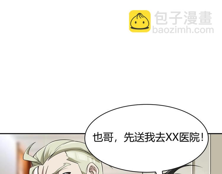 超級大主簿 - 第17話 遭人暗算？(2/4) - 6