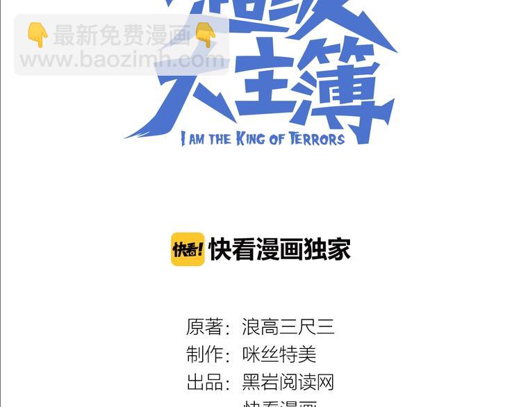 超級大主簿 - 第19話 單刀赴會(1/3) - 3