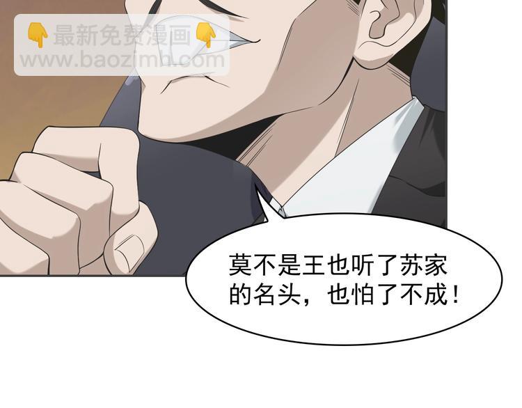 超級大主簿 - 第19話 單刀赴會(1/3) - 3