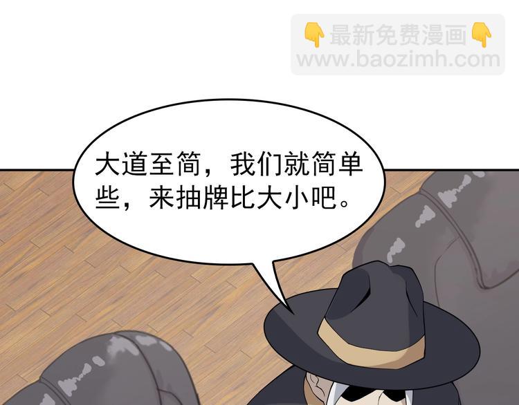 超級大主簿 - 第19話 單刀赴會(2/3) - 6