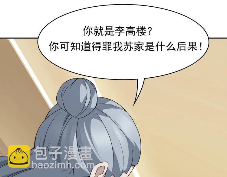 超級大主簿 - 第19話 單刀赴會(1/3) - 7