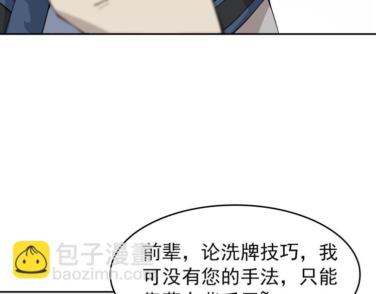 超級大主簿 - 第19話 單刀赴會(2/3) - 8