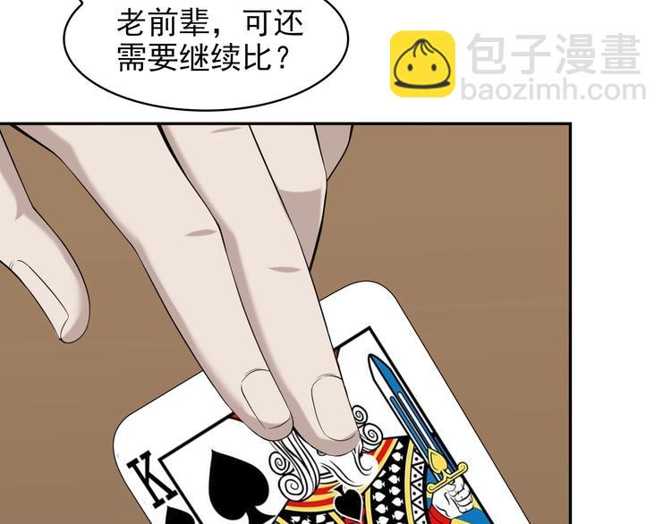 超級大主簿 - 第19話 單刀赴會(2/3) - 1