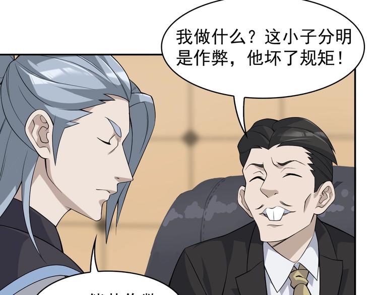 超級大主簿 - 第19話 單刀赴會(2/3) - 4