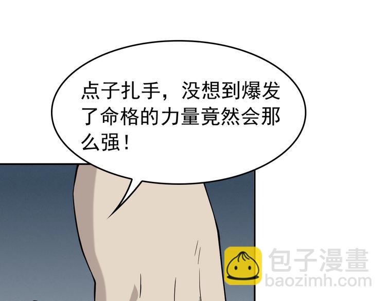 超級大主簿 - 第21話 命格被奪？(3/3) - 6