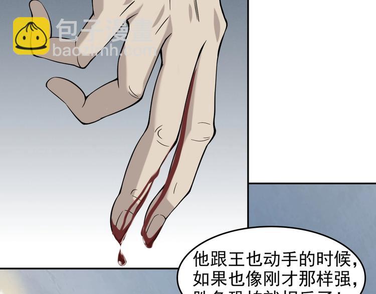 超級大主簿 - 第21話 命格被奪？(3/3) - 1