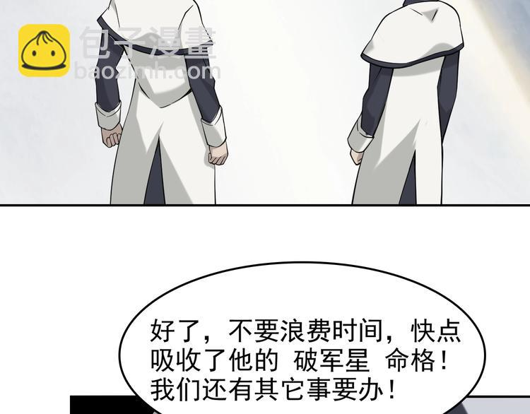 超級大主簿 - 第21話 命格被奪？(3/3) - 4