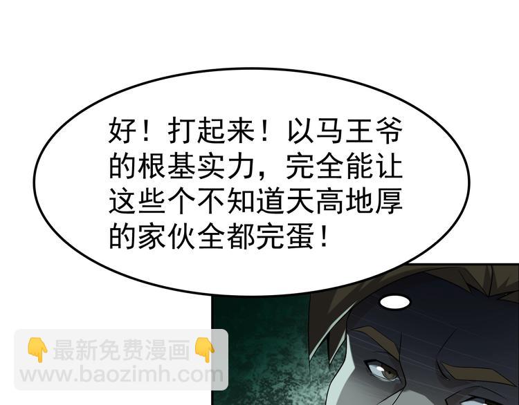 超級大主簿 - 第21話 命格被奪？(1/3) - 7