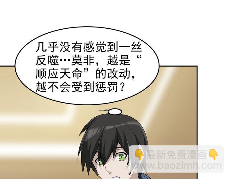 超級大主簿 - 第21話 命格被奪？(1/3) - 8