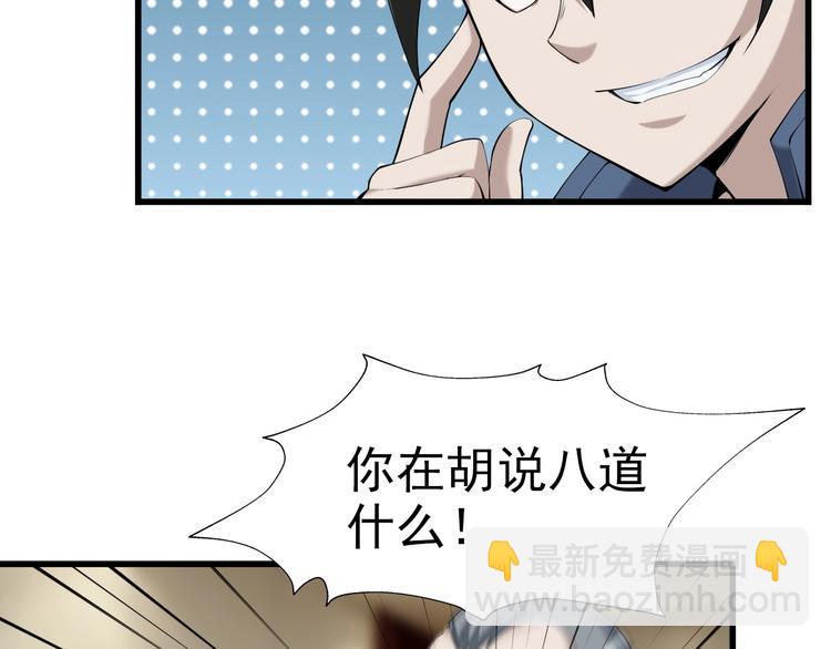 超級大主簿 - 第21話 命格被奪？(2/3) - 5