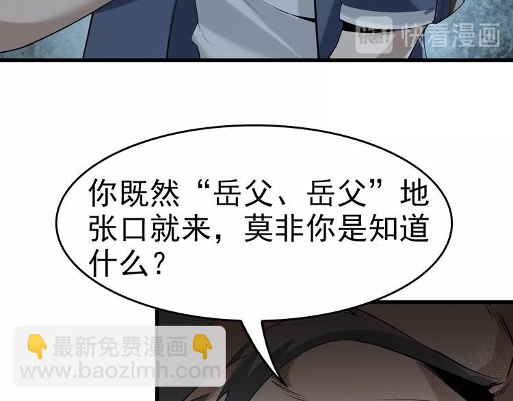 超級大主簿 - 第21話 命格被奪？(2/3) - 4