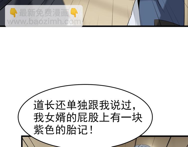 超級大主簿 - 第21話 命格被奪？(2/3) - 7