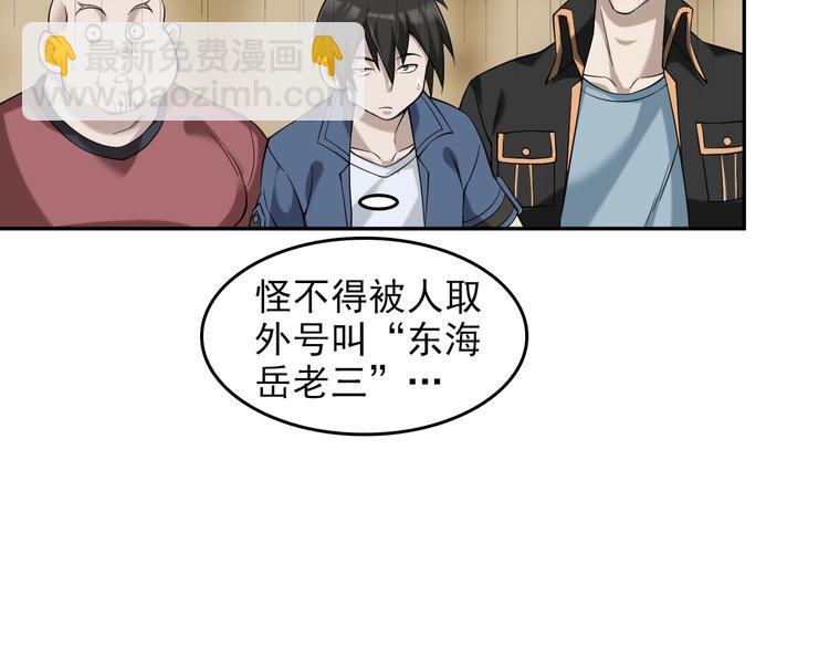 超級大主簿 - 第21話 命格被奪？(2/3) - 1