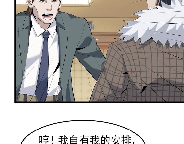 超級大主簿 - 第21話 命格被奪？(2/3) - 4