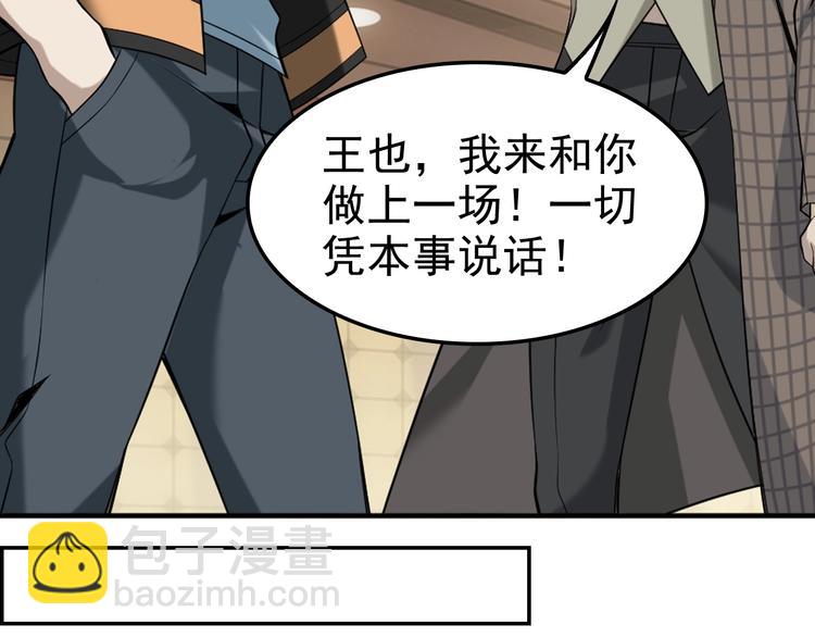 超級大主簿 - 第21話 命格被奪？(2/3) - 8