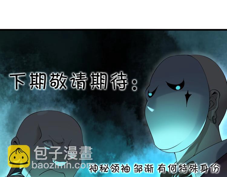 超級大主簿 - 第25話 埋伏(2/3) - 6