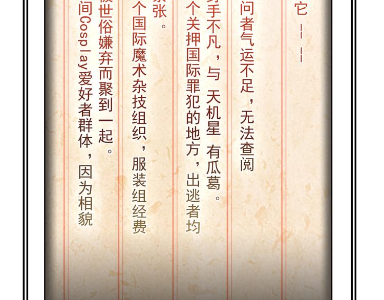 超級大主簿 - 第25話 埋伏(3/3) - 3