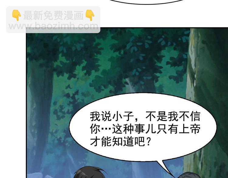 超級大主簿 - 第25話 埋伏(2/3) - 2