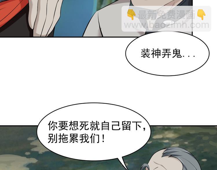 超級大主簿 - 第25話 埋伏(2/3) - 5