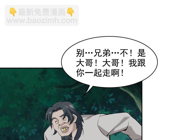 超級大主簿 - 第25話 埋伏(2/3) - 8