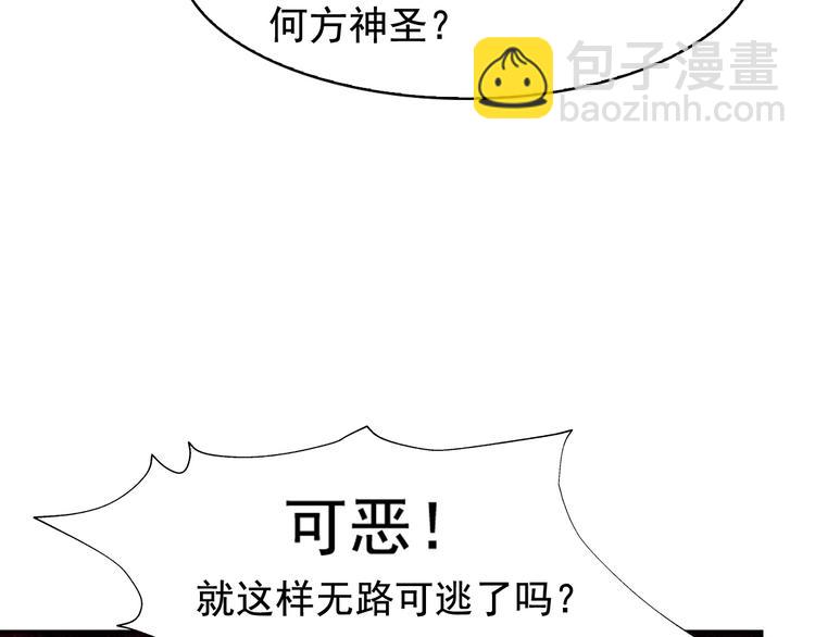 超級大主簿 - 第25話 埋伏(2/3) - 8