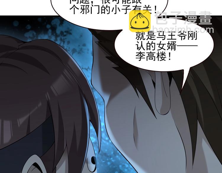 超級大主簿 - 第27話 幕後黑手(1/3) - 1