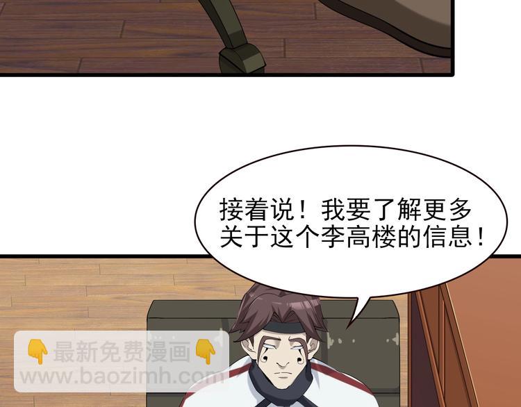 超級大主簿 - 第27話 幕後黑手(1/3) - 8