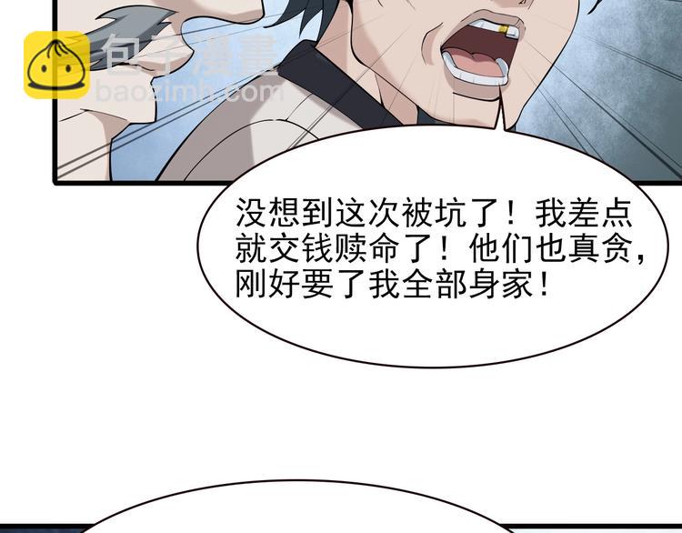 超級大主簿 - 第27話 幕後黑手(1/3) - 7