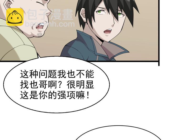 超級大主簿 - 第29話 一胖毀所有！！(2/4) - 7