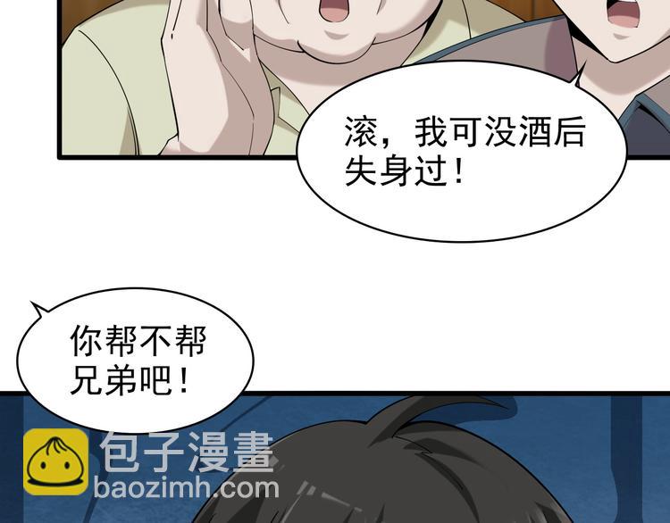 超級大主簿 - 第29話 一胖毀所有！！(2/4) - 1