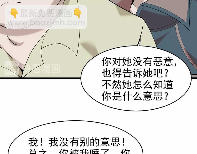 超級大主簿 - 第29話 一胖毀所有！！(2/4) - 5