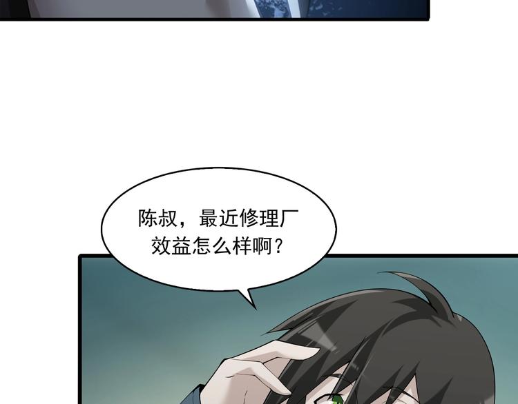 超級大主簿 - 第31話 修理廠的秘密(2/4) - 6