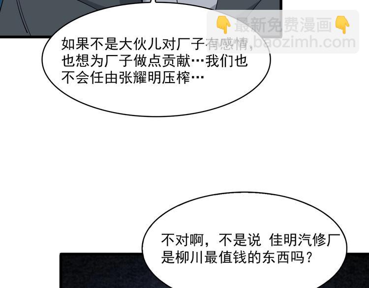 超級大主簿 - 第31話 修理廠的秘密(2/4) - 1