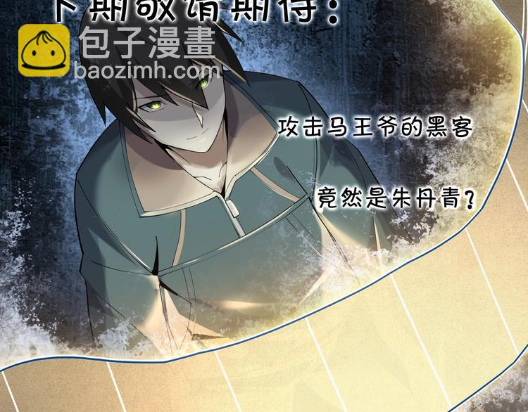 超級大主簿 - 第35話 勝負揭曉(3/3) - 5