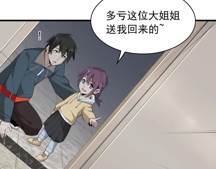 超級大主簿 - 第35話 勝負揭曉(2/3) - 4