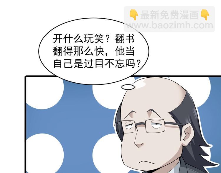 超級大主簿 - 第37話 是敵是友？(1/3) - 1