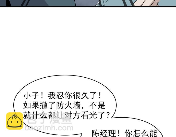 超級大主簿 - 第37話 是敵是友？(1/3) - 6