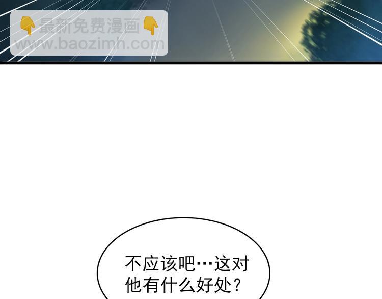 超級大主簿 - 第37話 是敵是友？(1/3) - 8