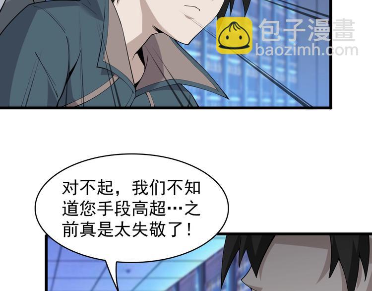 超級大主簿 - 第37話 是敵是友？(1/3) - 2