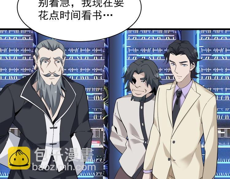 超級大主簿 - 第37話 是敵是友？(1/3) - 6