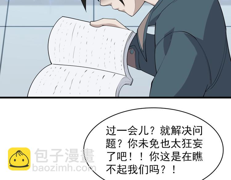 超級大主簿 - 第37話 是敵是友？(1/3) - 8