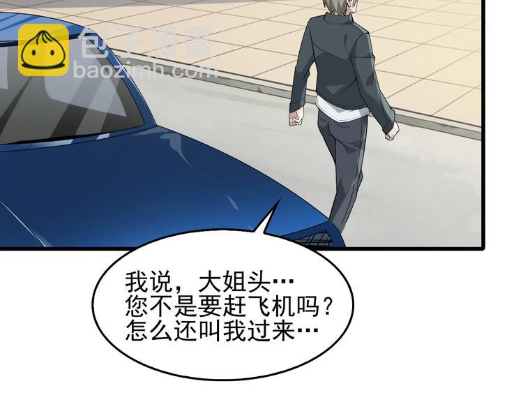 超級大主簿 - 第41話 大姐頭(1/2) - 2