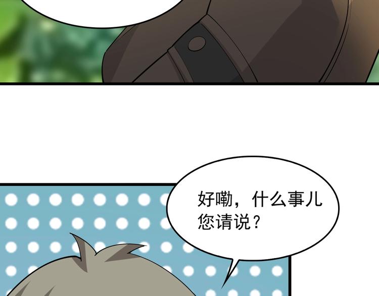 超級大主簿 - 第41話 大姐頭(2/2) - 2