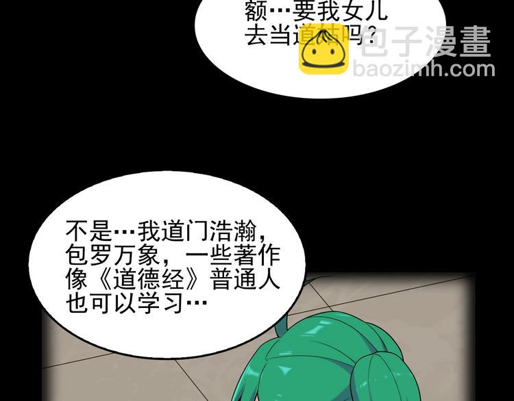 超級大主簿 - 第41話 大姐頭(2/2) - 2